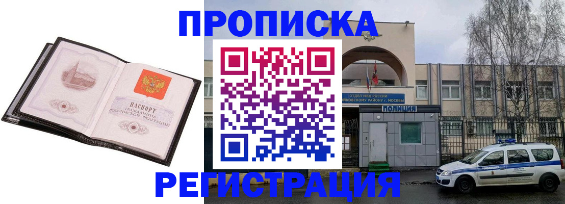 прописка регистрация в Лесном