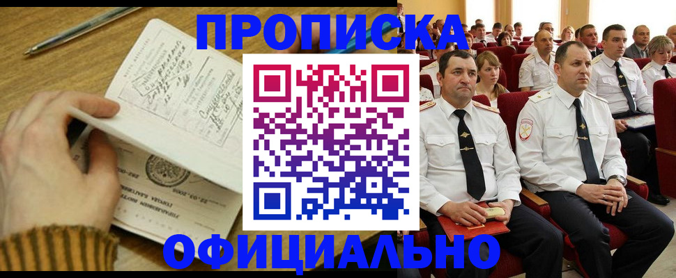 прописка для военкомата в Лесном